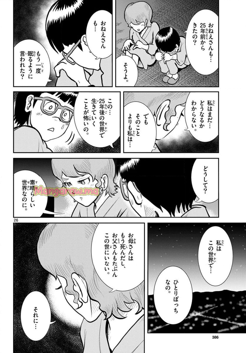 国境のエミーリャ - 第66話 - Page 26