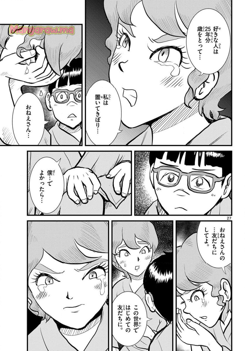 国境のエミーリャ - 第66話 - Page 27