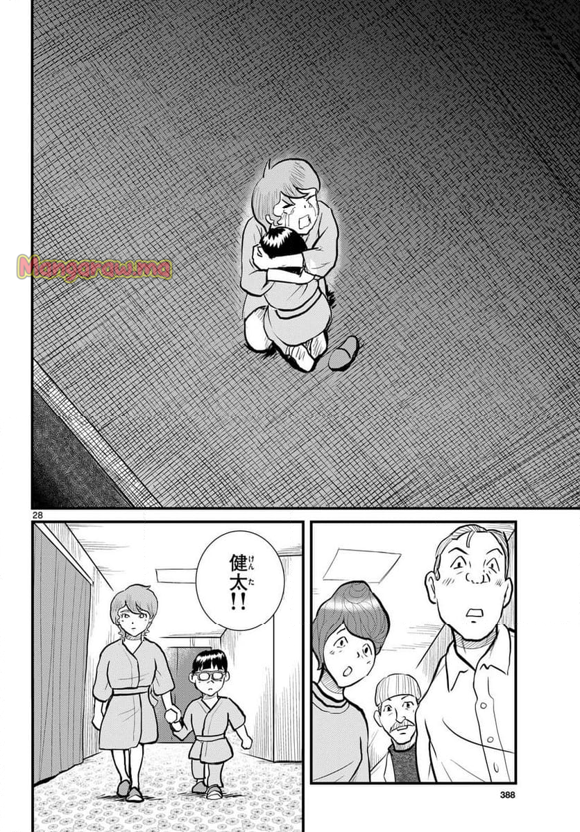 国境のエミーリャ - 第66話 - Page 28