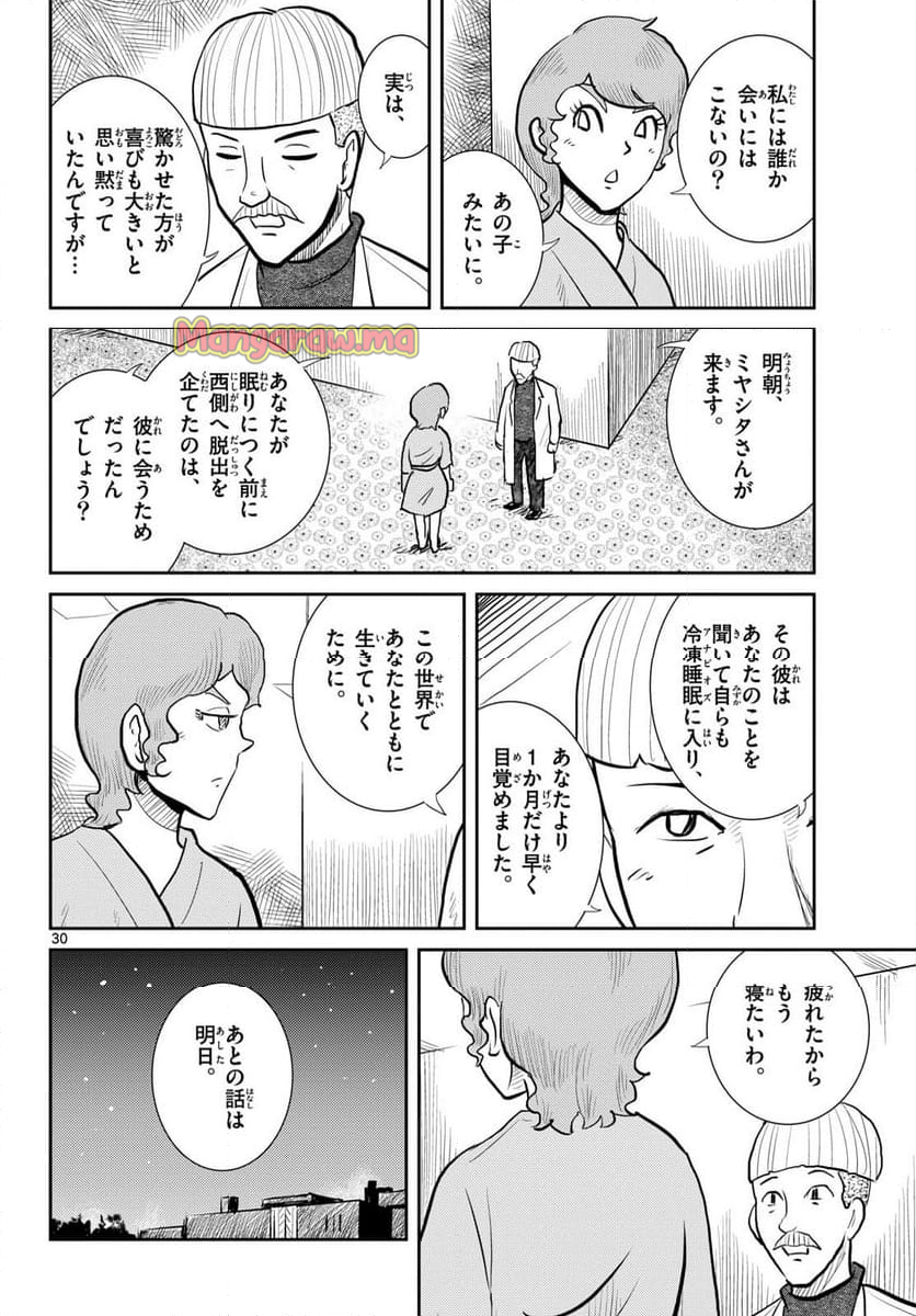 国境のエミーリャ - 第66話 - Page 30