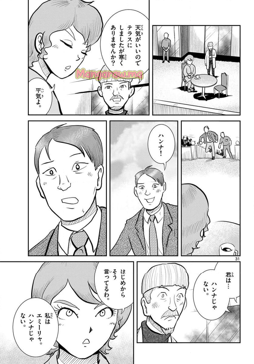 国境のエミーリャ - 第66話 - Page 31