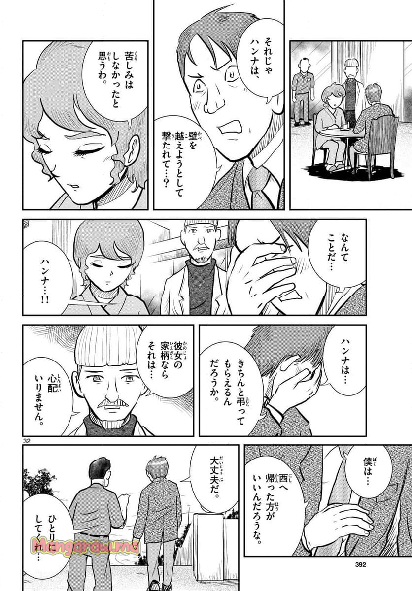 国境のエミーリャ - 第66話 - Page 32