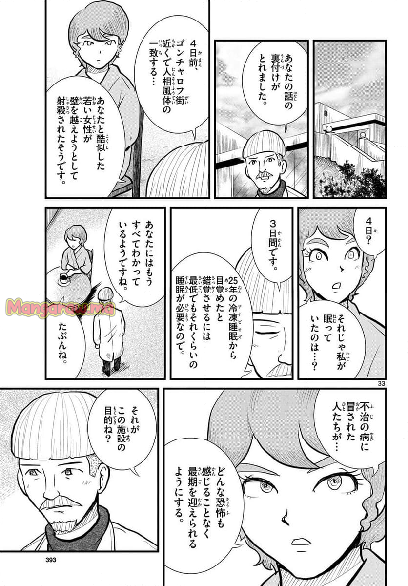 国境のエミーリャ - 第66話 - Page 33