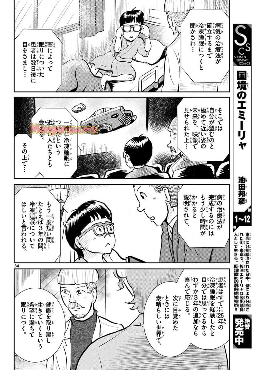 国境のエミーリャ - 第66話 - Page 34