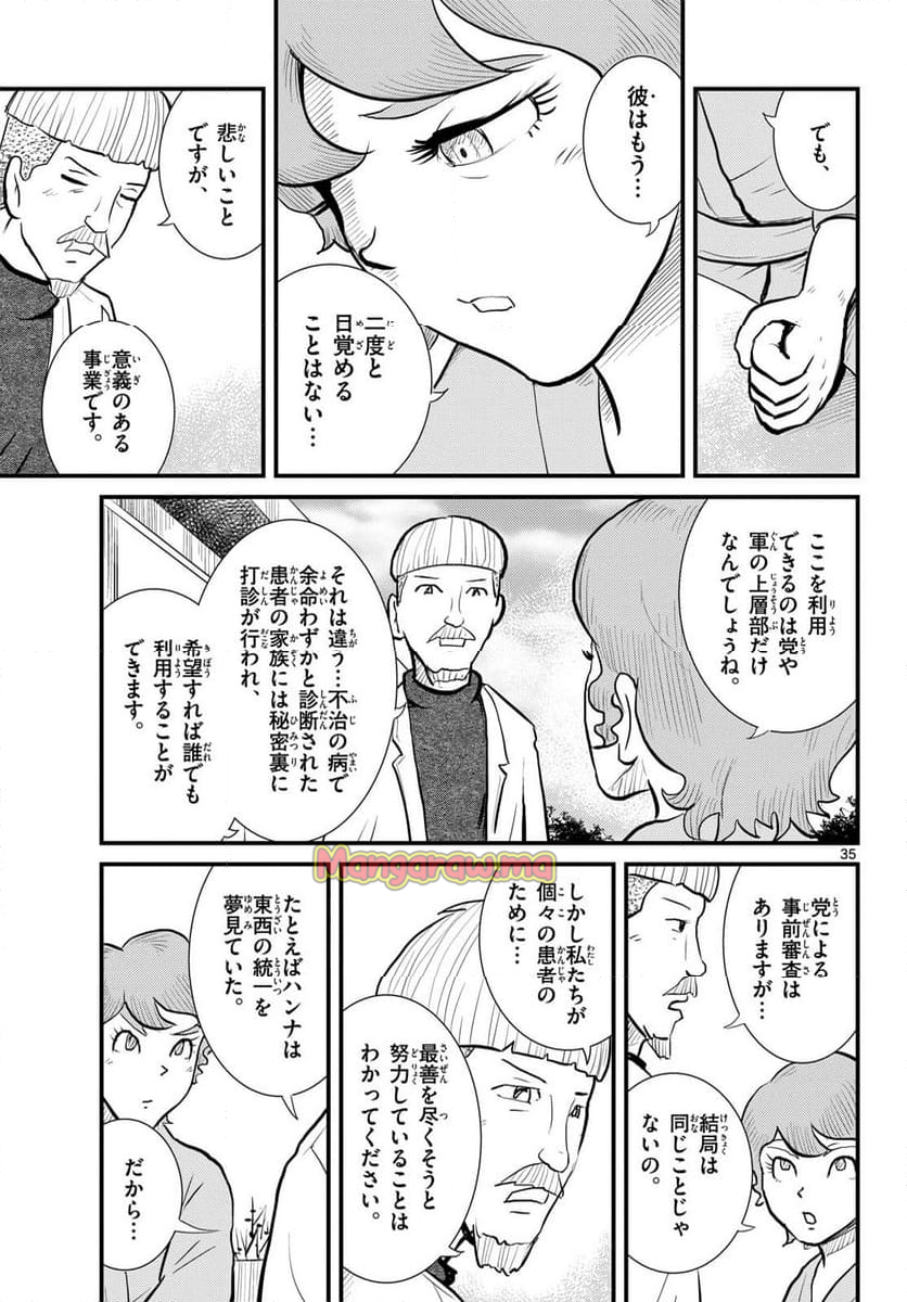 国境のエミーリャ - 第66話 - Page 35