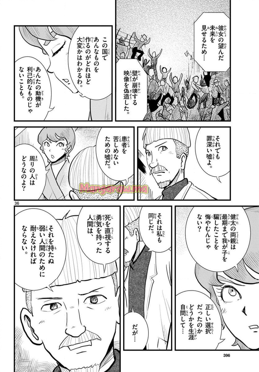 国境のエミーリャ - 第66話 - Page 36