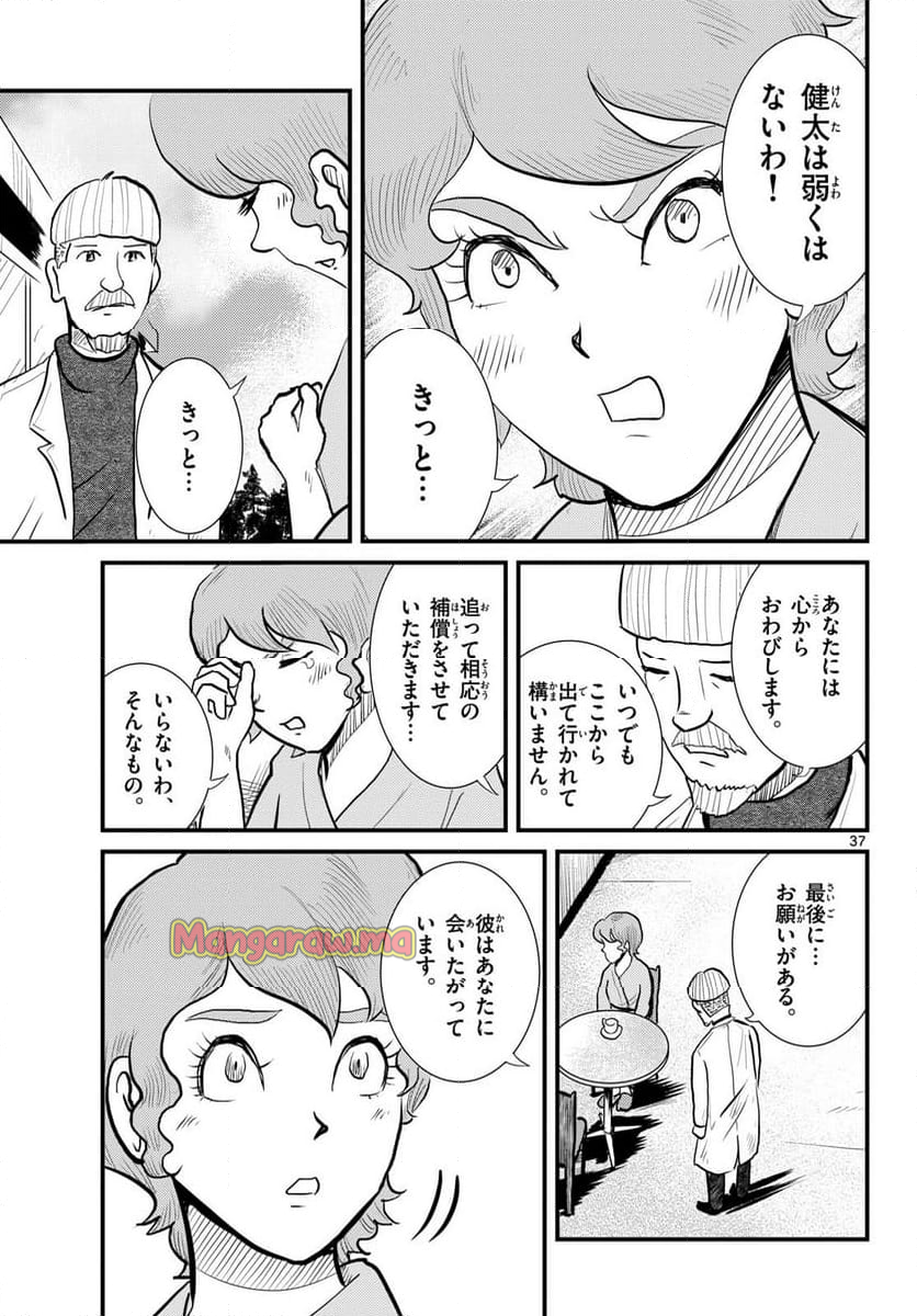 国境のエミーリャ - 第66話 - Page 37