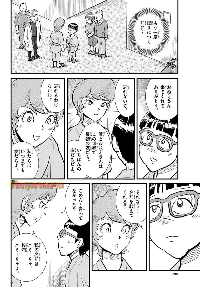 国境のエミーリャ - 第66話 - Page 38