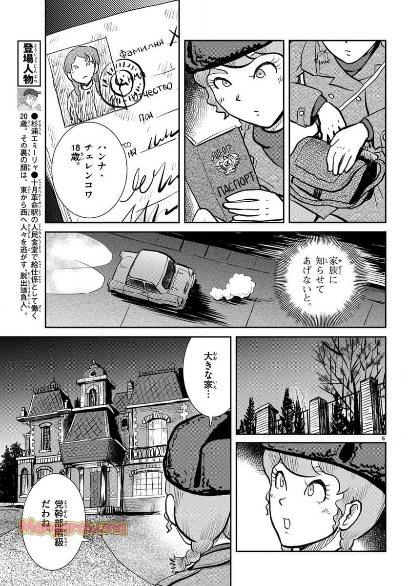 国境のエミーリャ - 第66話 - Page 5