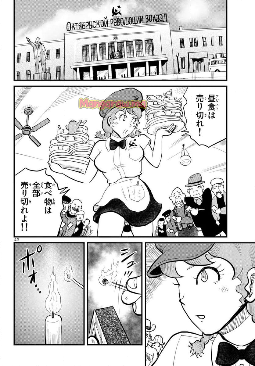 国境のエミーリャ - 第66話 - Page 42