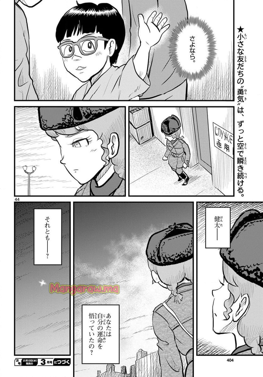 国境のエミーリャ - 第66話 - Page 44