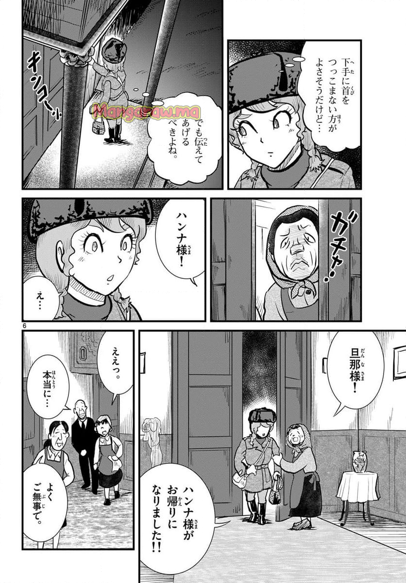 国境のエミーリャ - 第66話 - Page 6