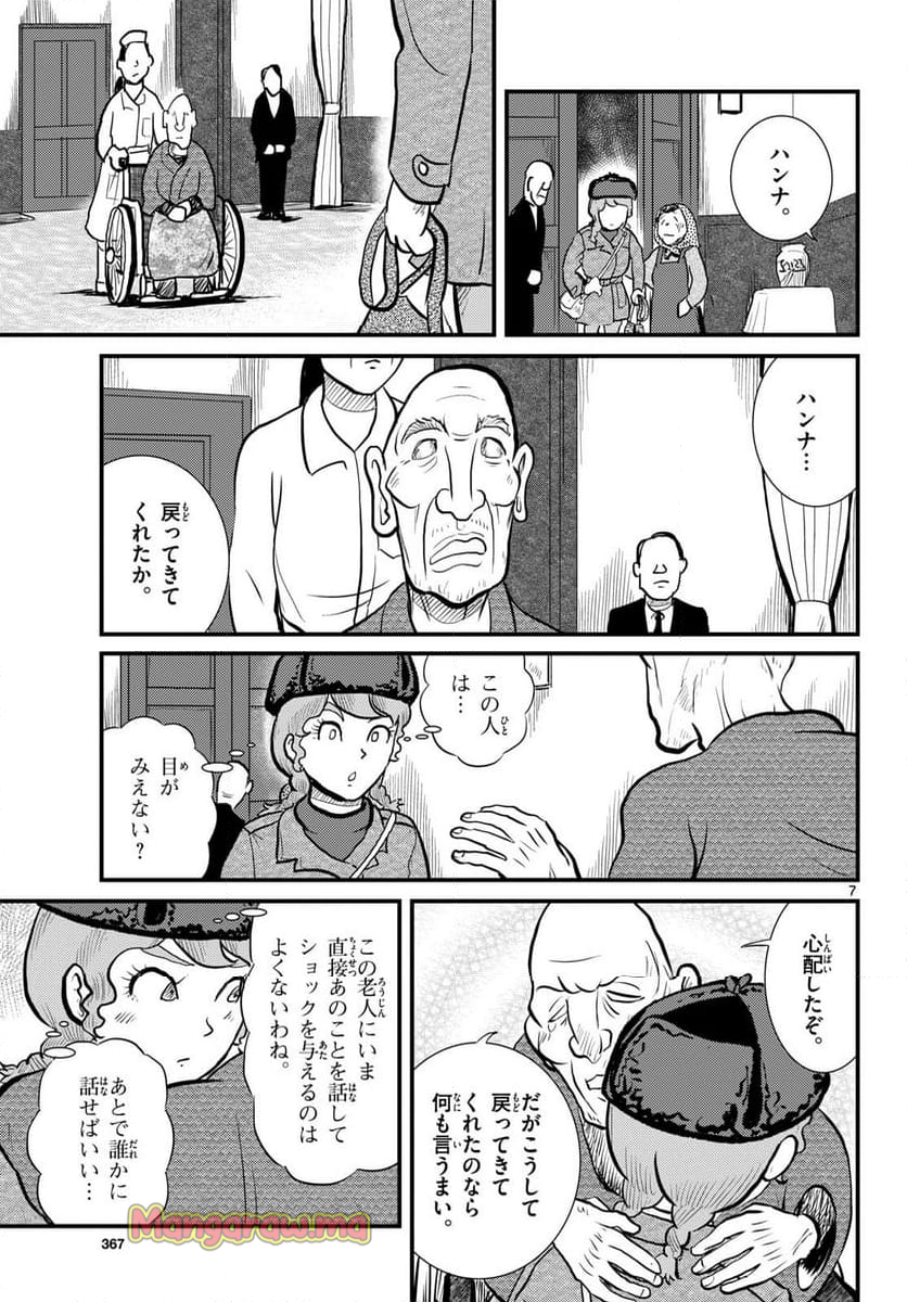 国境のエミーリャ - 第66話 - Page 7