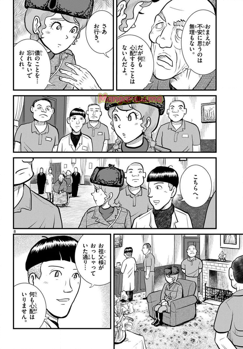 国境のエミーリャ - 第66話 - Page 8