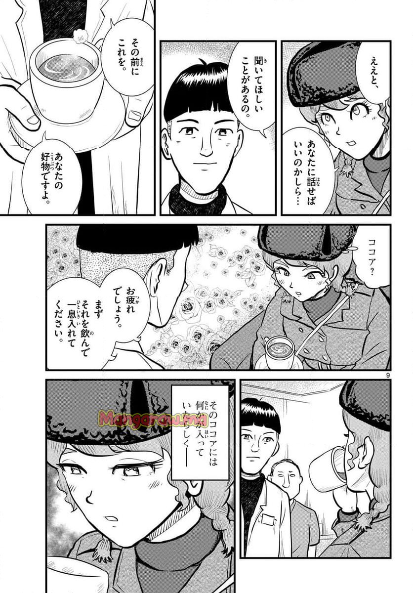 国境のエミーリャ - 第66話 - Page 9