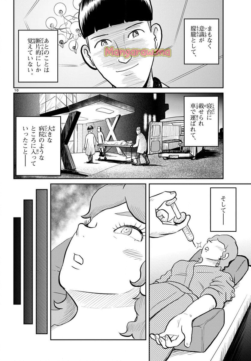 国境のエミーリャ - 第66話 - Page 10