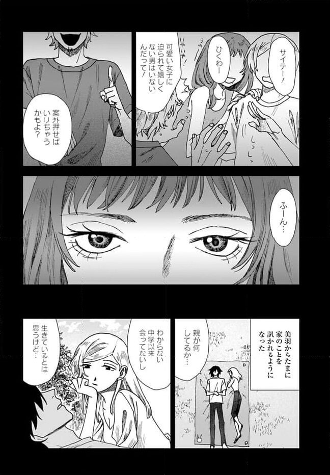 ドミナント - 第14.2話 - Page 12