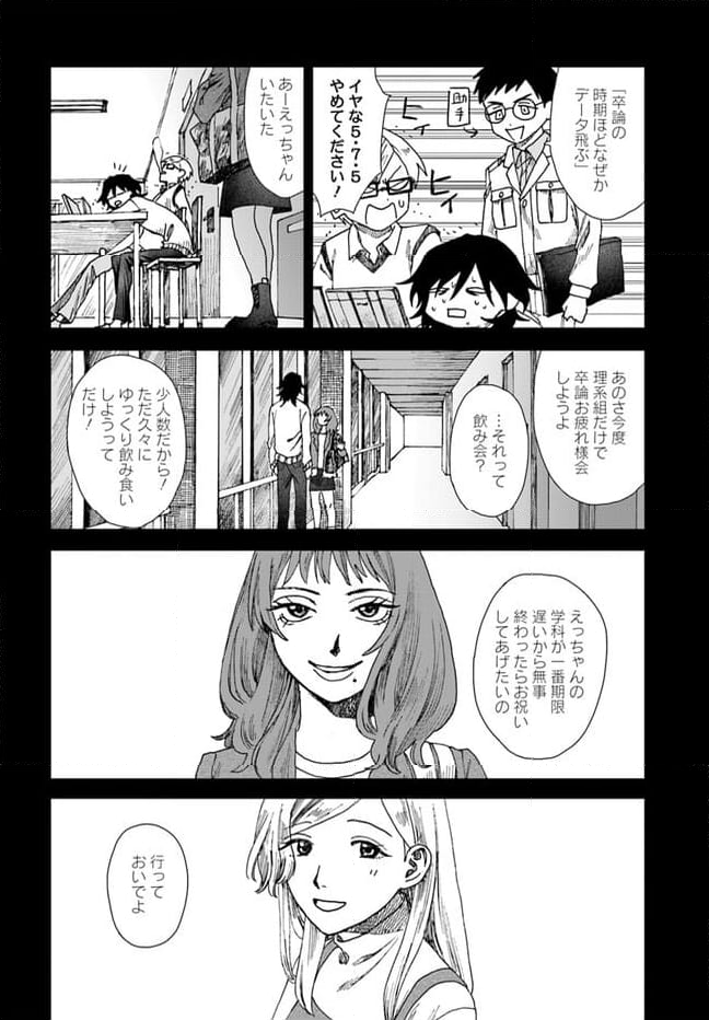 ドミナント - 第14.2話 - Page 16