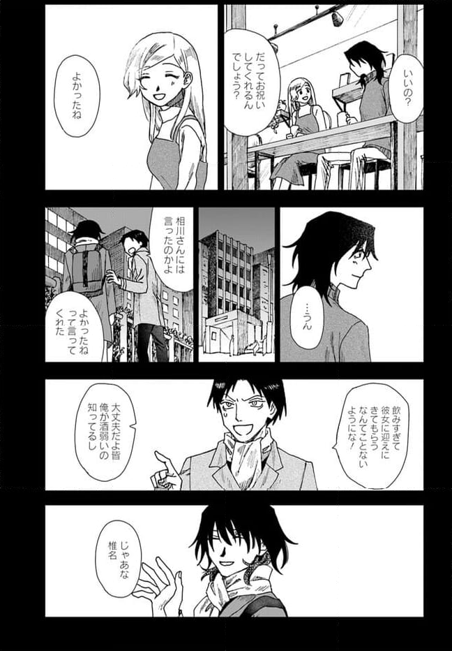 ドミナント - 第14.2話 - Page 17