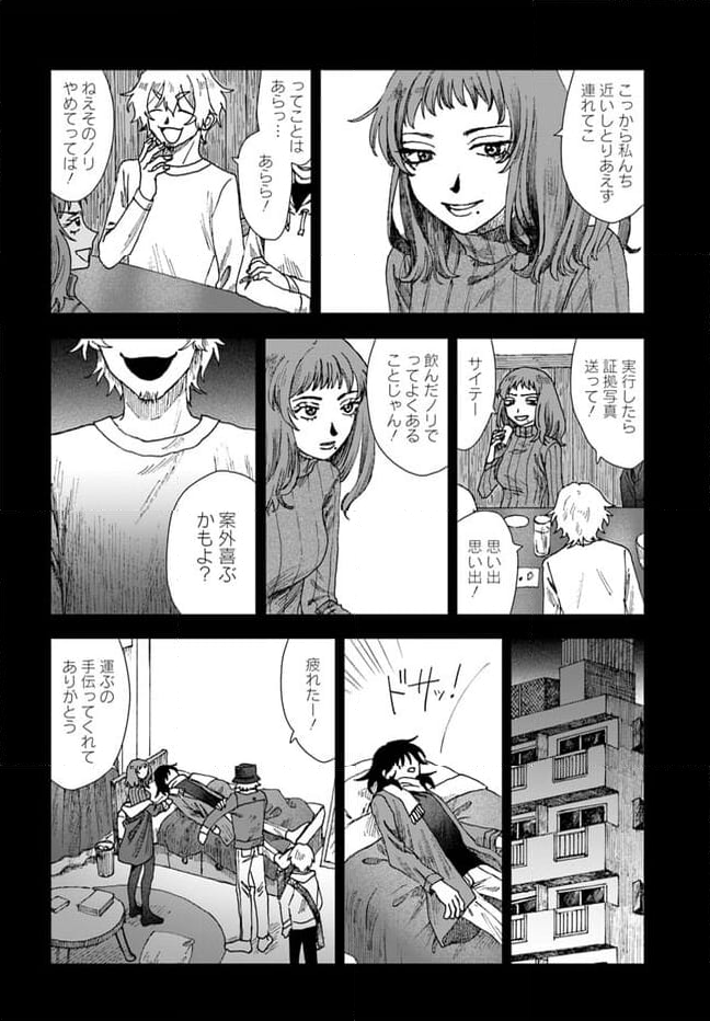 ドミナント - 第14.2話 - Page 20