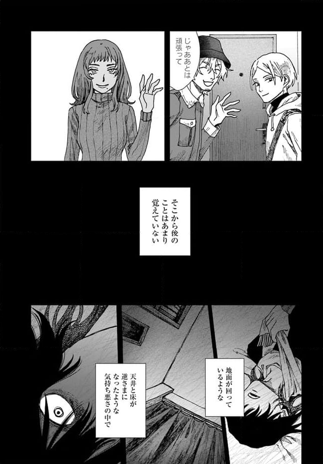 ドミナント - 第14.2話 - Page 21