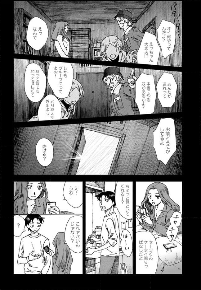 ドミナント - 第14.2話 - Page 24