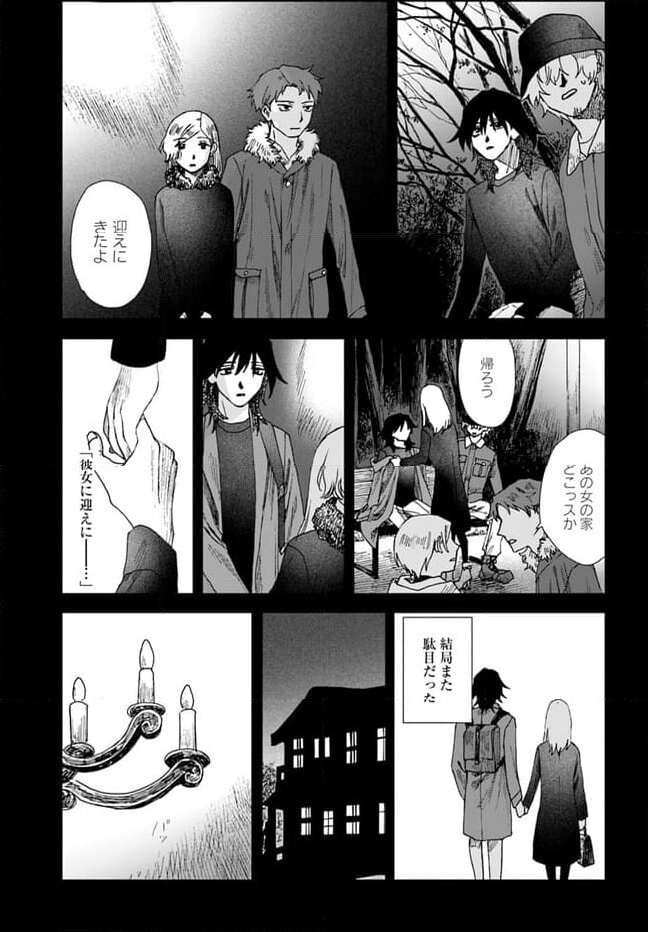 ドミナント - 第14.2話 - Page 29