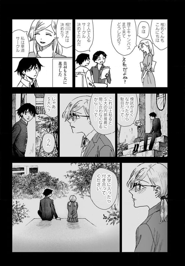 ドミナント - 第14.2話 - Page 4