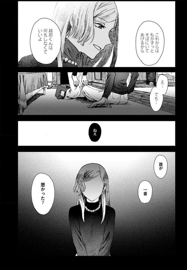 ドミナント - 第14.2話 - Page 31