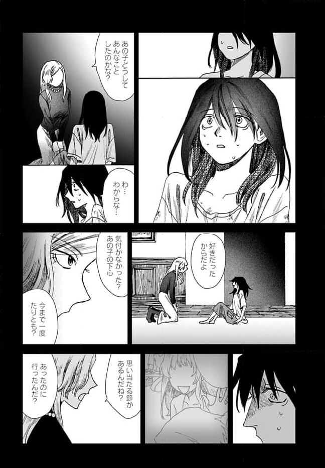 ドミナント - 第14.2話 - Page 32