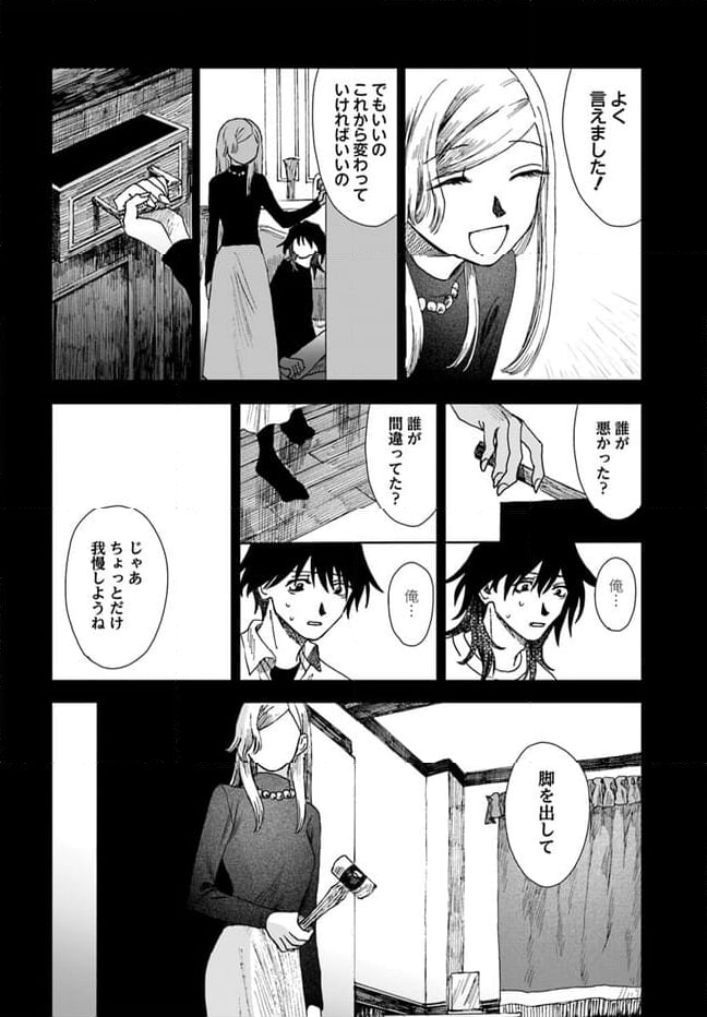 ドミナント - 第14.2話 - Page 34