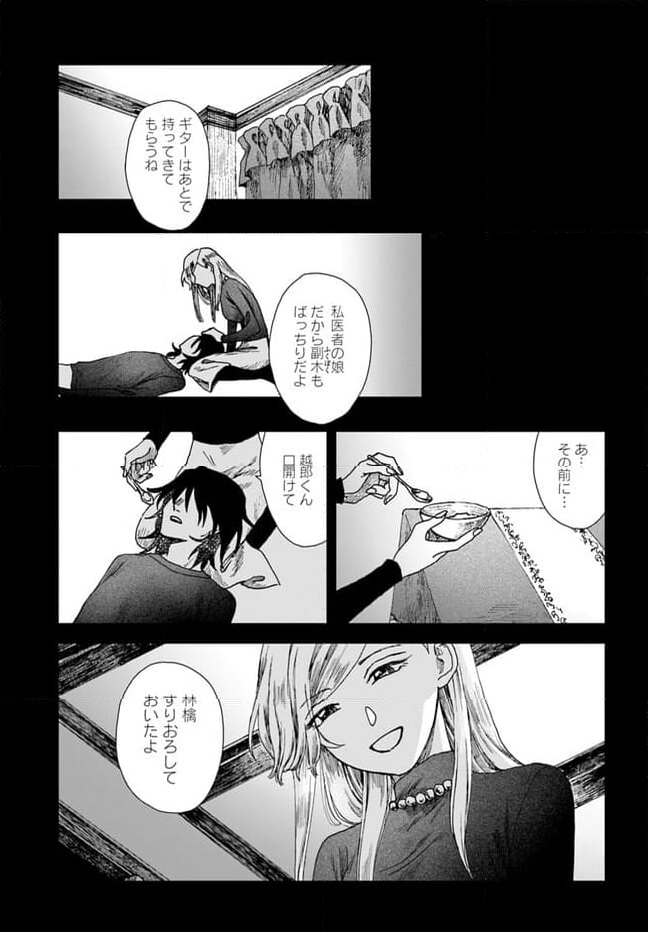 ドミナント - 第14.2話 - Page 37