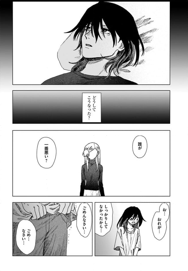 ドミナント - 第14.2話 - Page 38