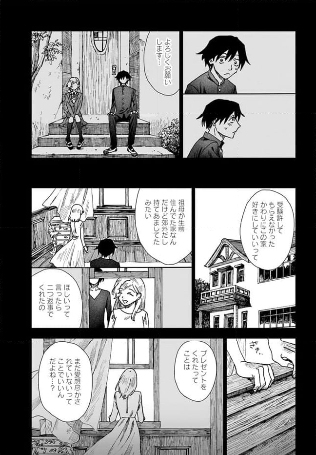 ドミナント - 第14.2話 - Page 5