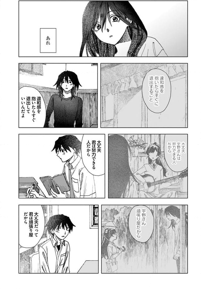 ドミナント - 第14.2話 - Page 41