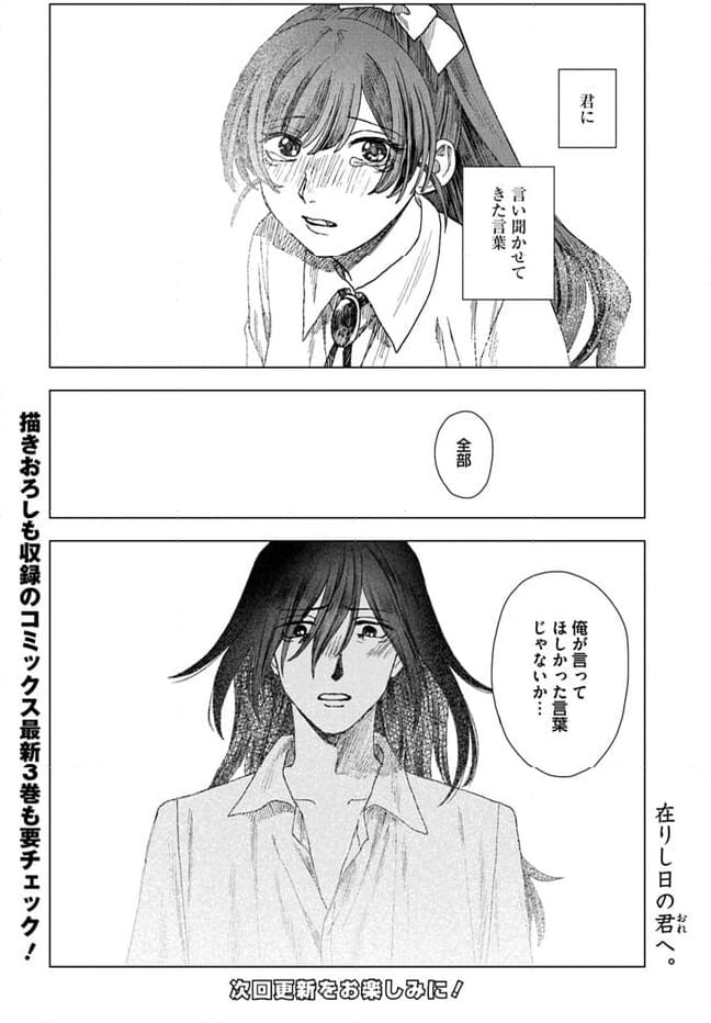 ドミナント - 第14.2話 - Page 42