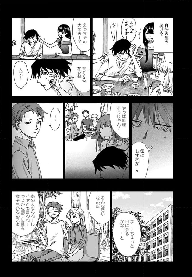 ドミナント - 第14.2話 - Page 8