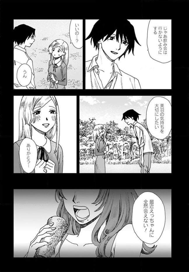 ドミナント - 第14.2話 - Page 10