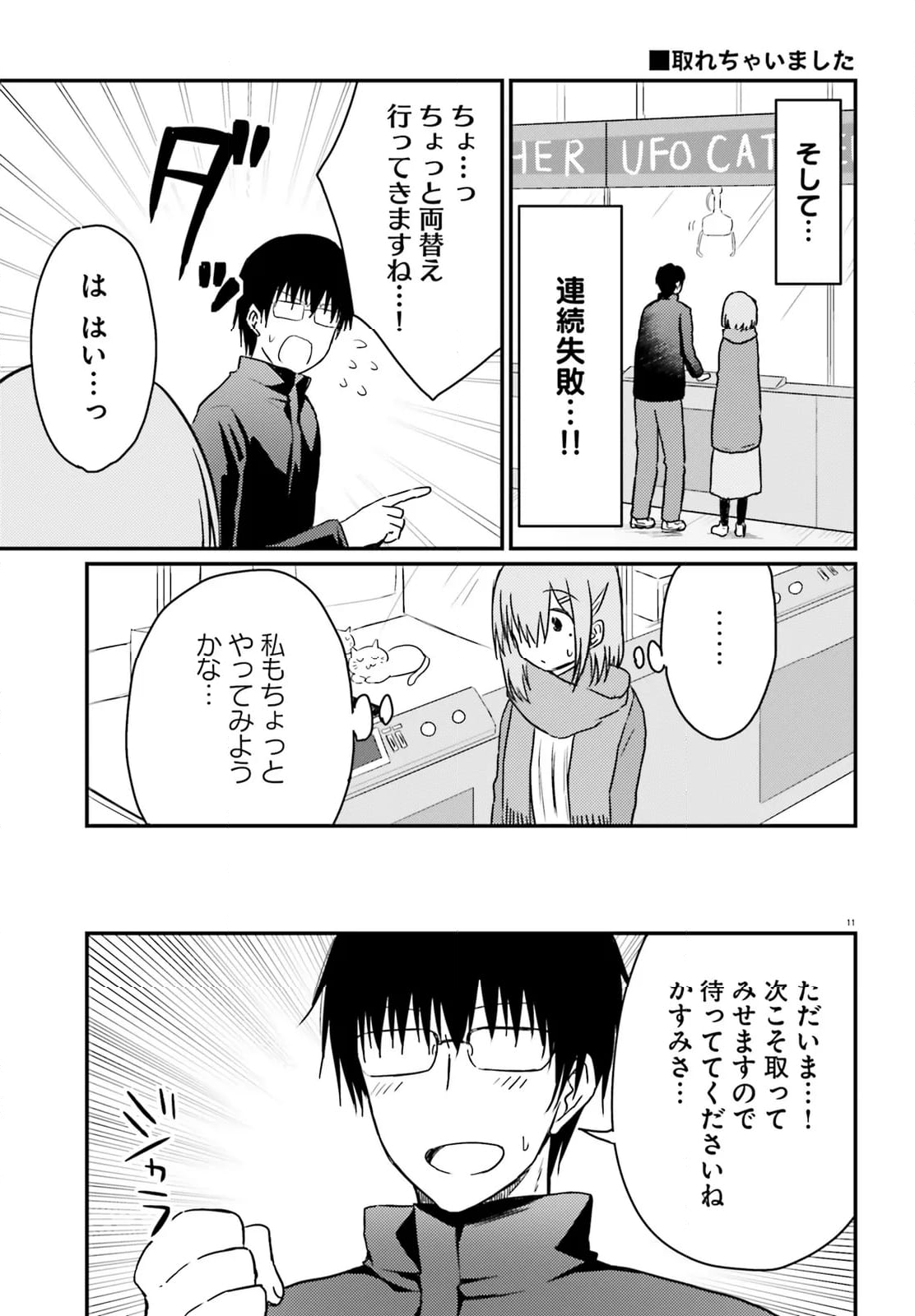 恥ずかしがり屋の妻と新婚生活はじめました - 第31話 - Page 11