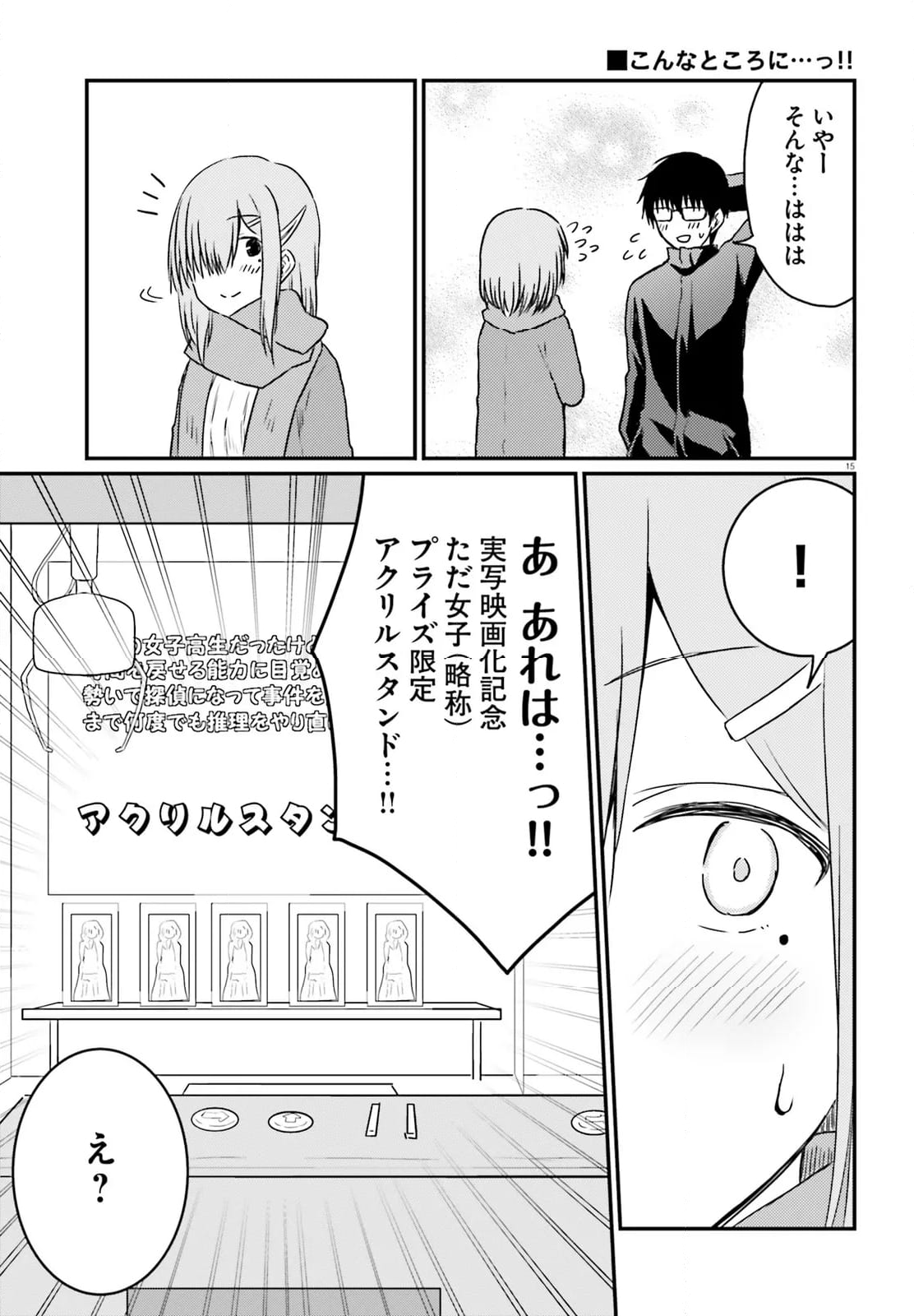 恥ずかしがり屋の妻と新婚生活はじめました - 第31話 - Page 15