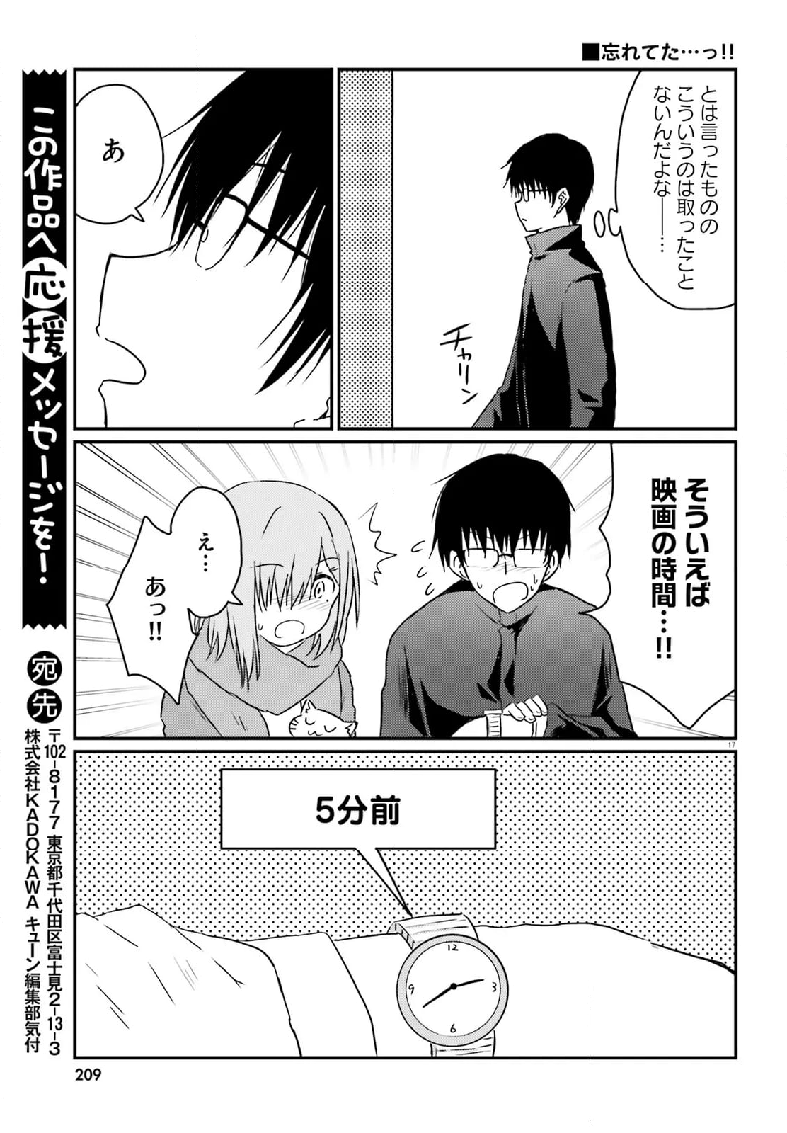 恥ずかしがり屋の妻と新婚生活はじめました - 第31話 - Page 17