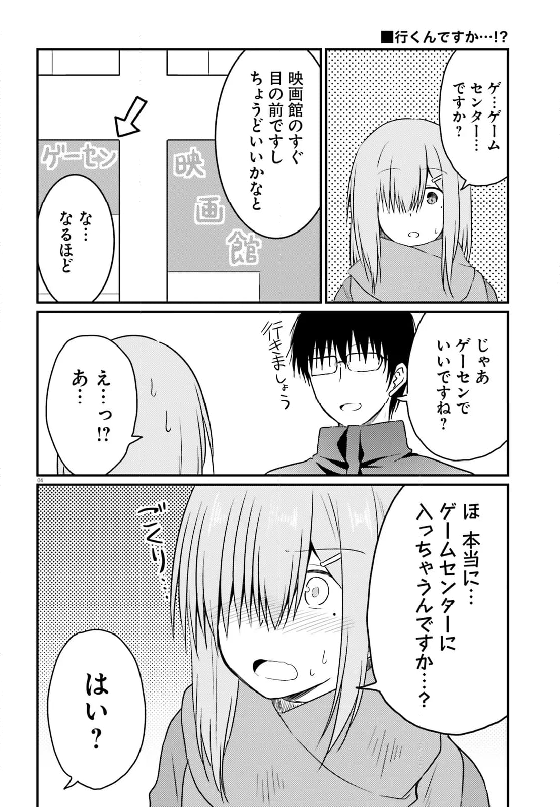 恥ずかしがり屋の妻と新婚生活はじめました - 第31話 - Page 4