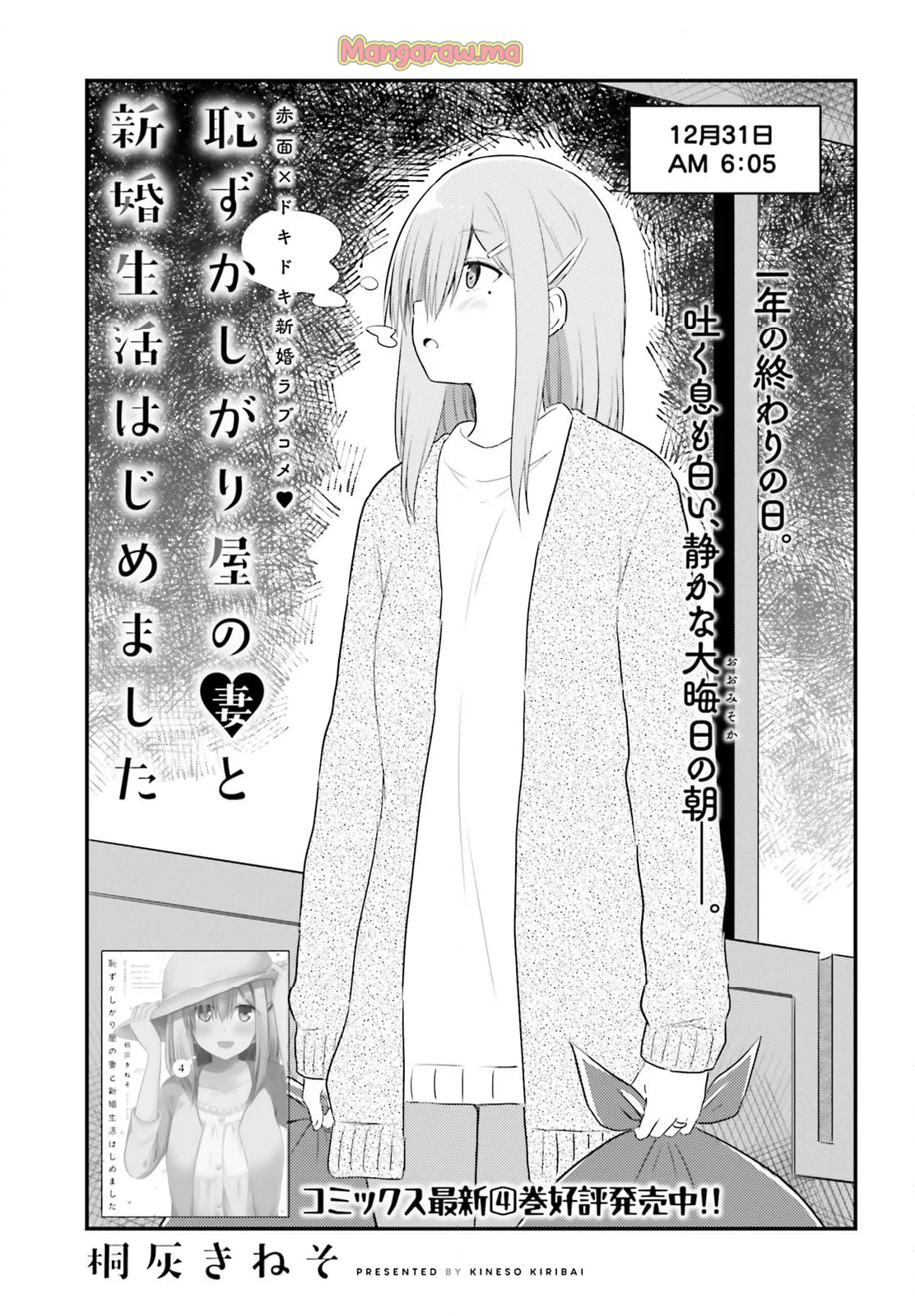 恥ずかしがり屋の妻と新婚生活はじめました - 第32話 - Page 1