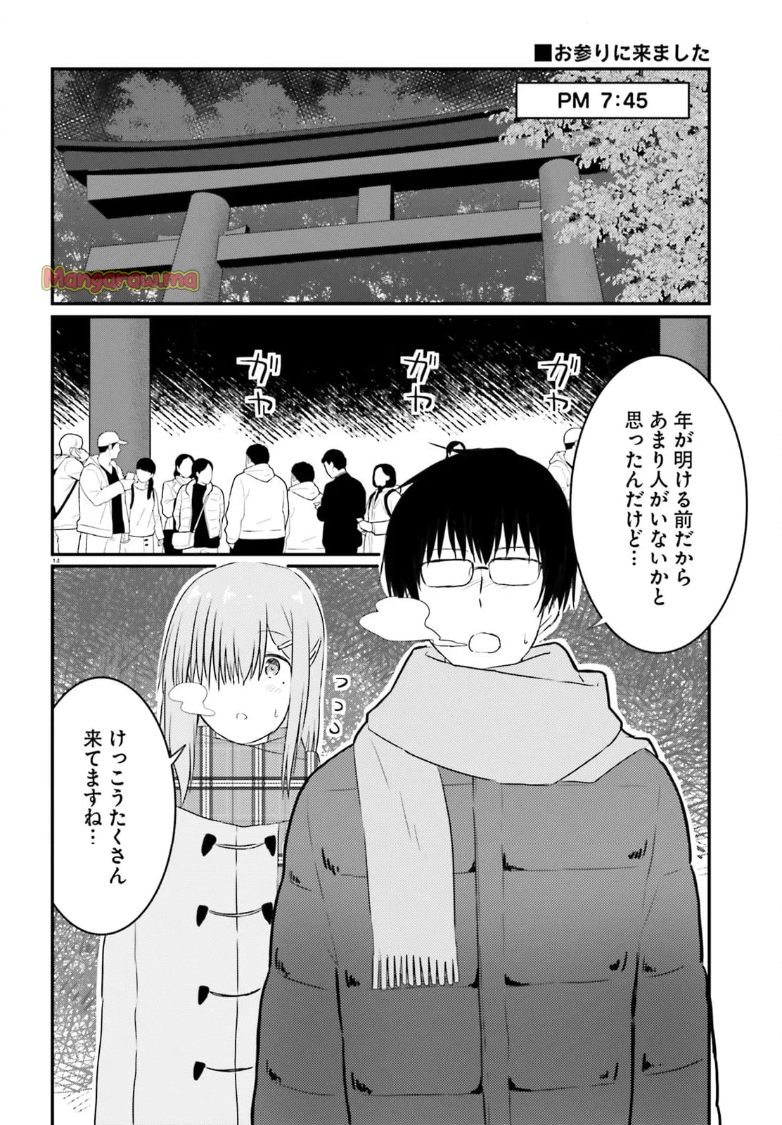 恥ずかしがり屋の妻と新婚生活はじめました - 第32話 - Page 14