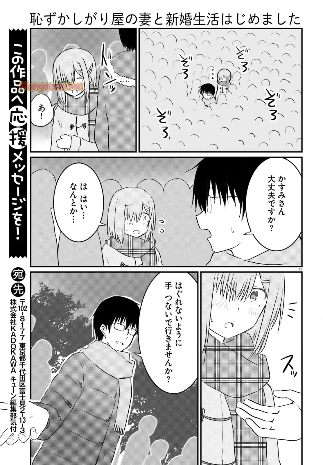 恥ずかしがり屋の妻と新婚生活はじめました - 第32話 - Page 15