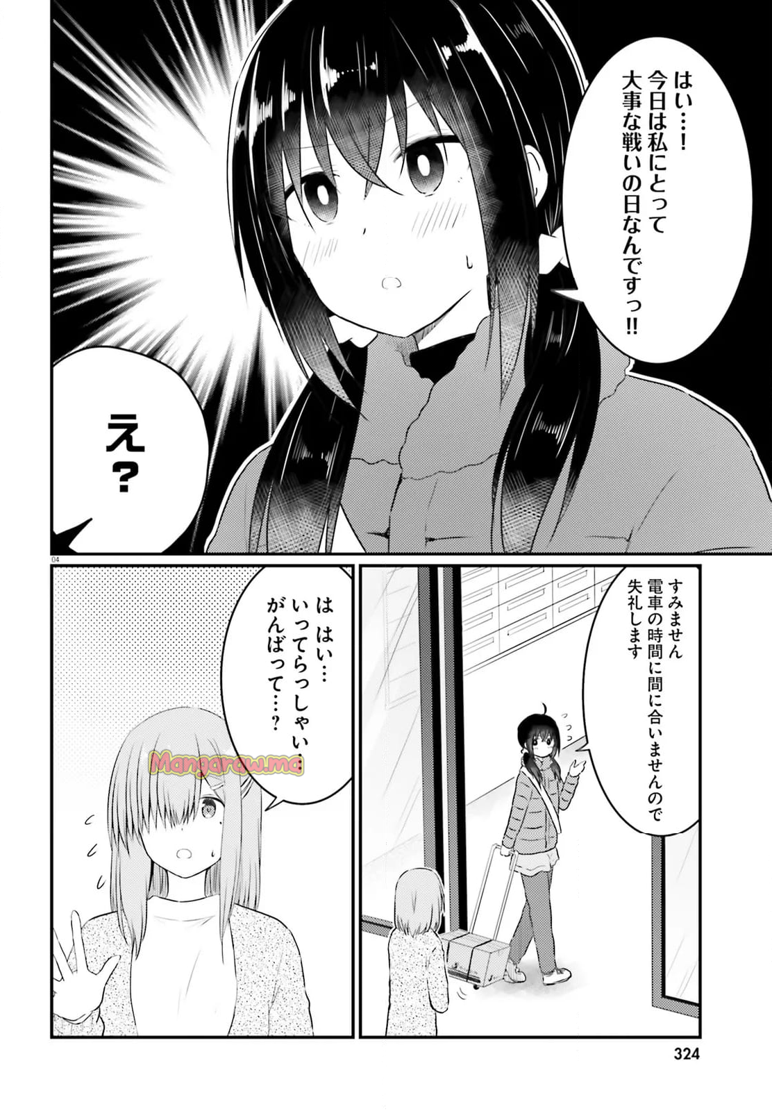 恥ずかしがり屋の妻と新婚生活はじめました - 第32話 - Page 4