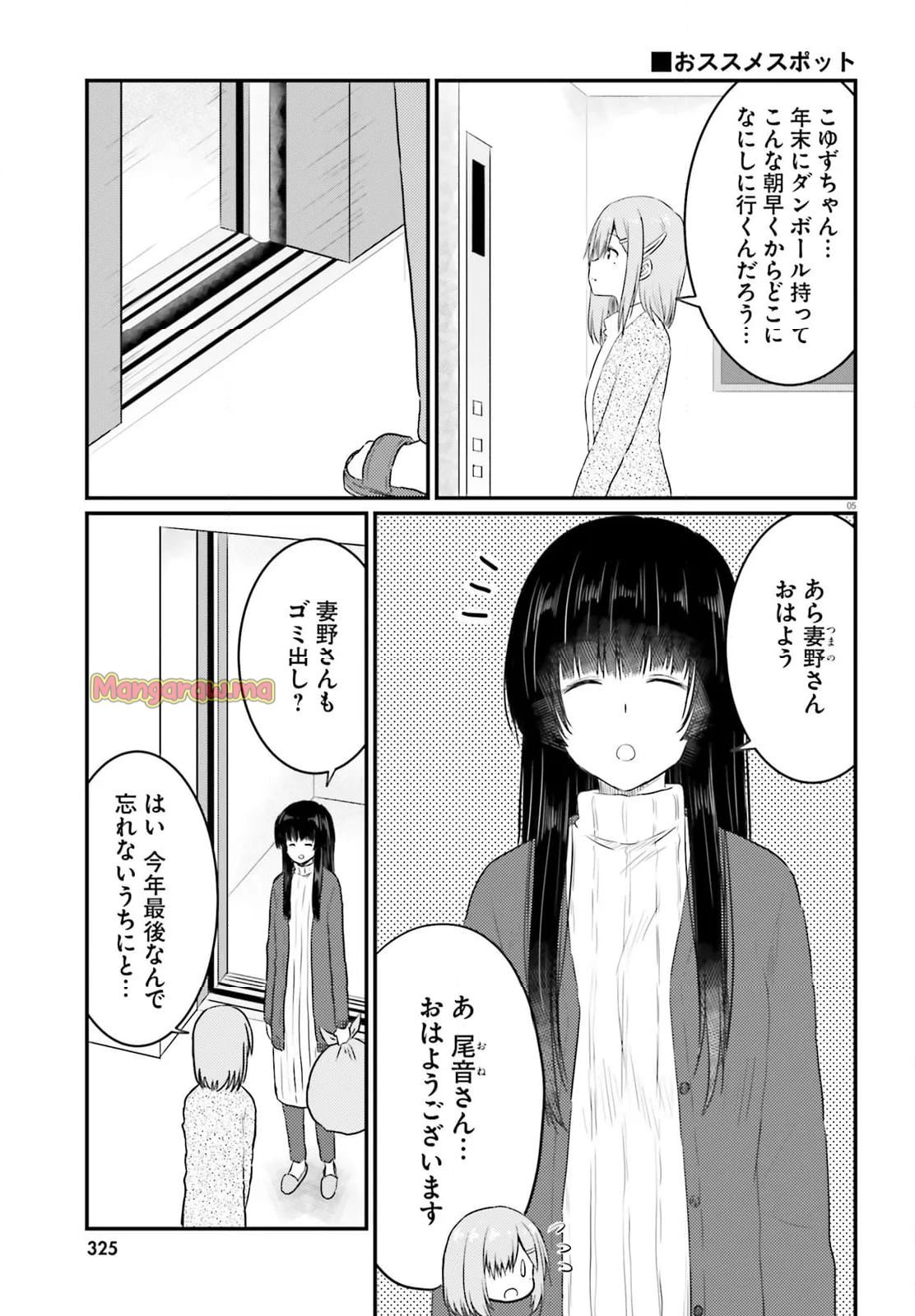 恥ずかしがり屋の妻と新婚生活はじめました - 第32話 - Page 5