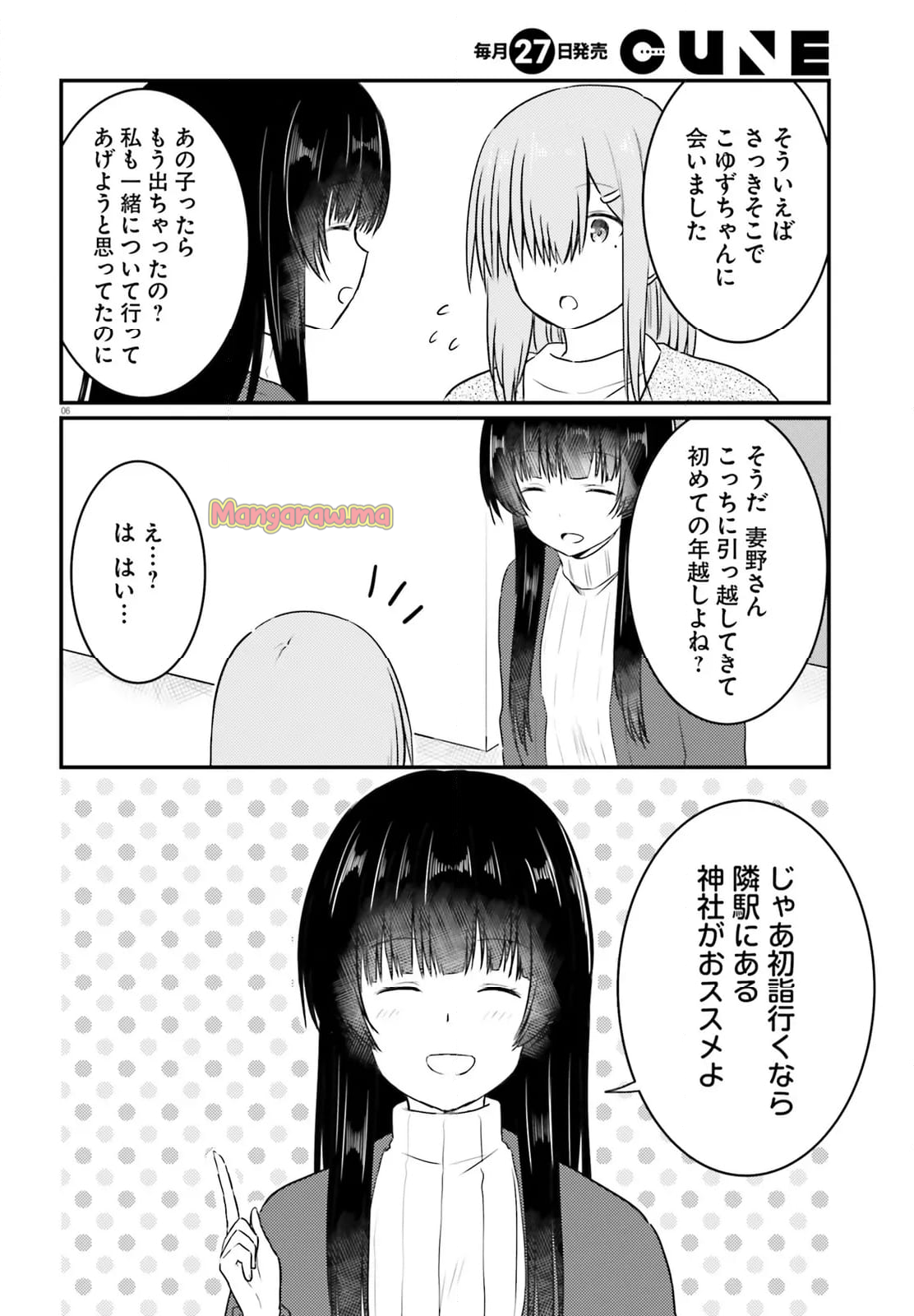 恥ずかしがり屋の妻と新婚生活はじめました - 第32話 - Page 6