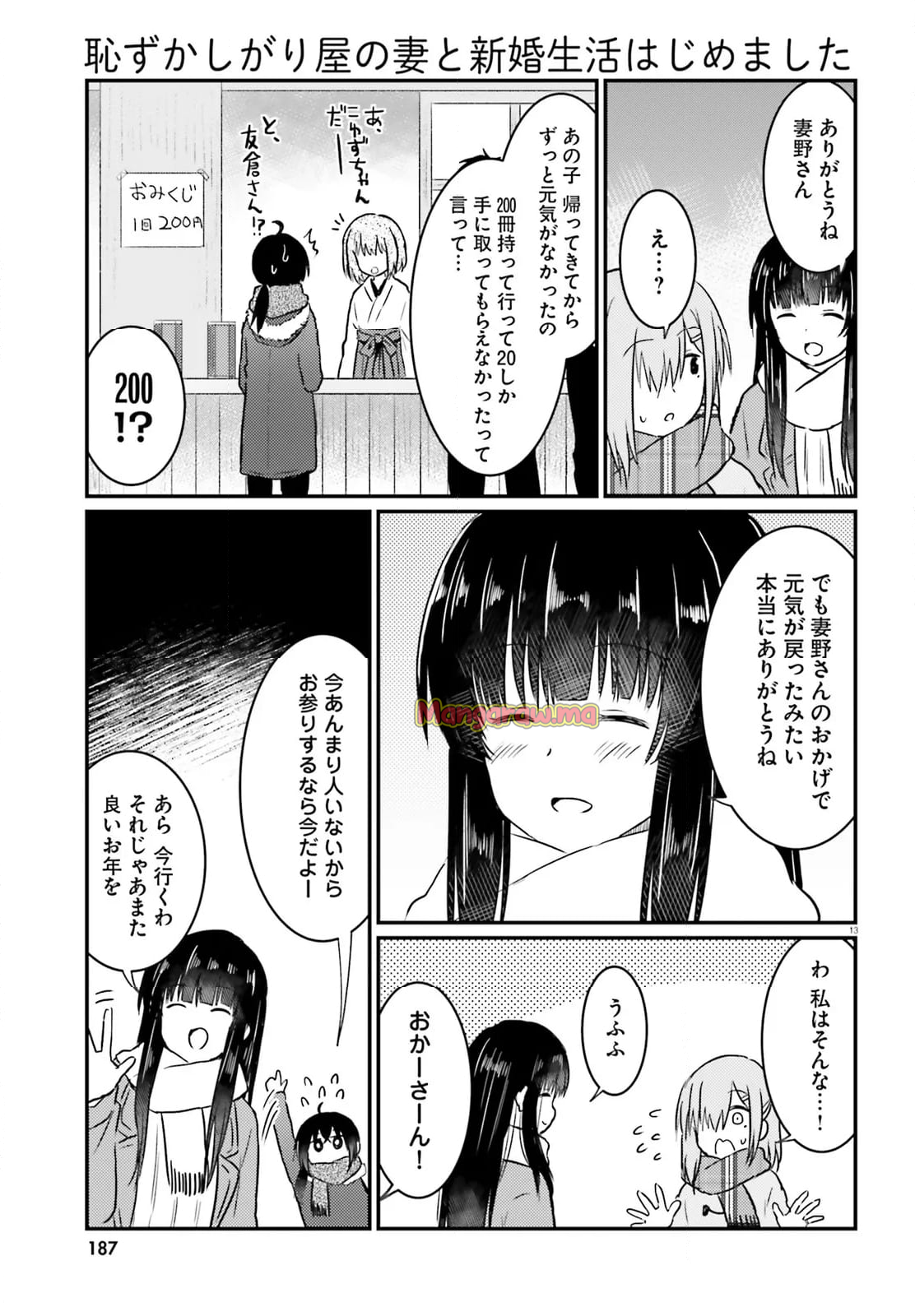 恥ずかしがり屋の妻と新婚生活はじめました - 第33話 - Page 13