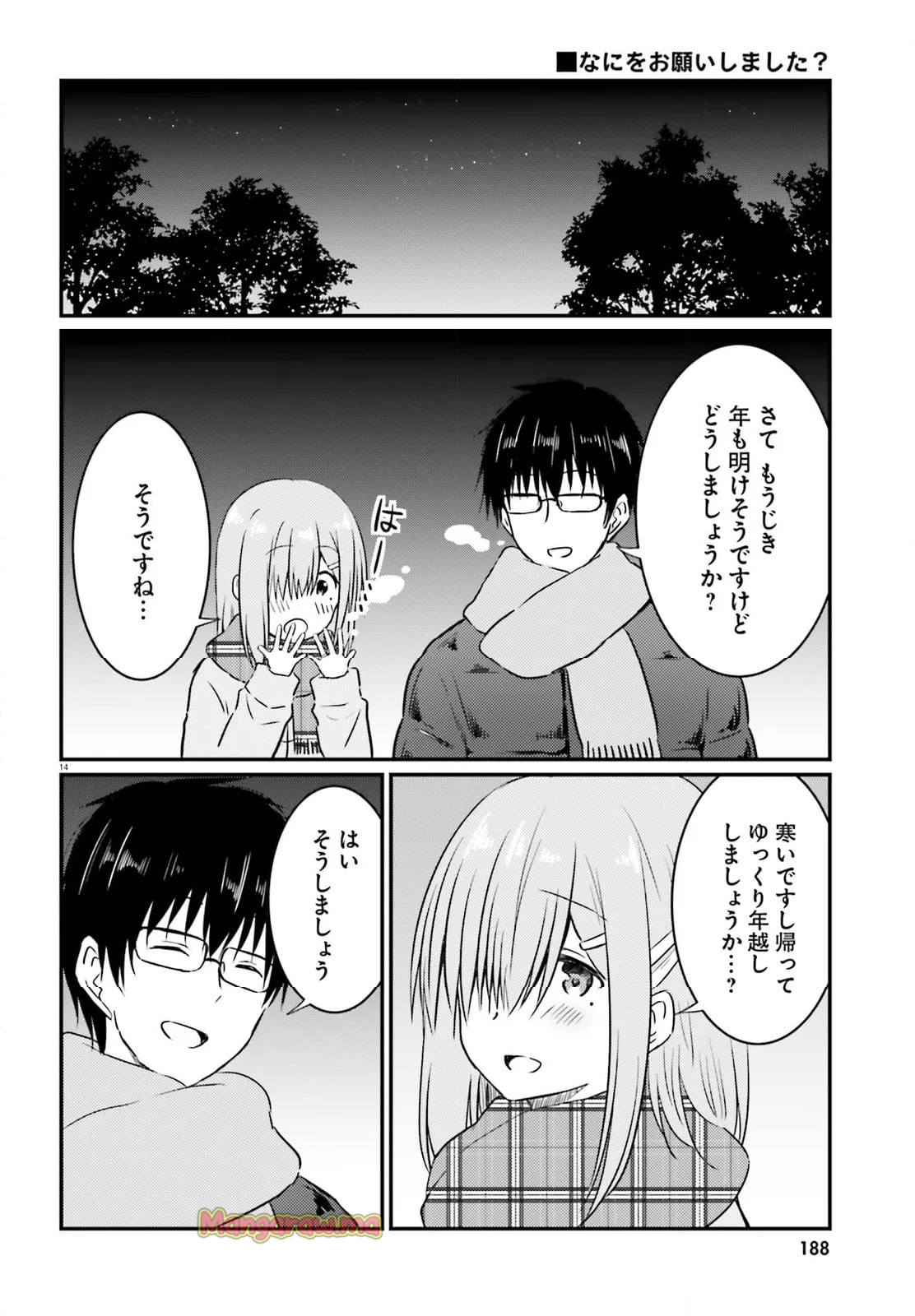 恥ずかしがり屋の妻と新婚生活はじめました - 第33話 - Page 14